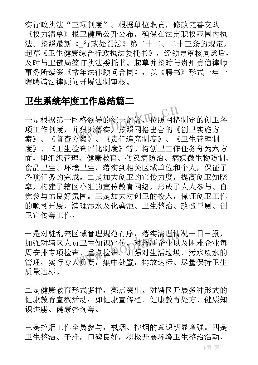 2023年卫生系统年度工作总结(模板9篇)