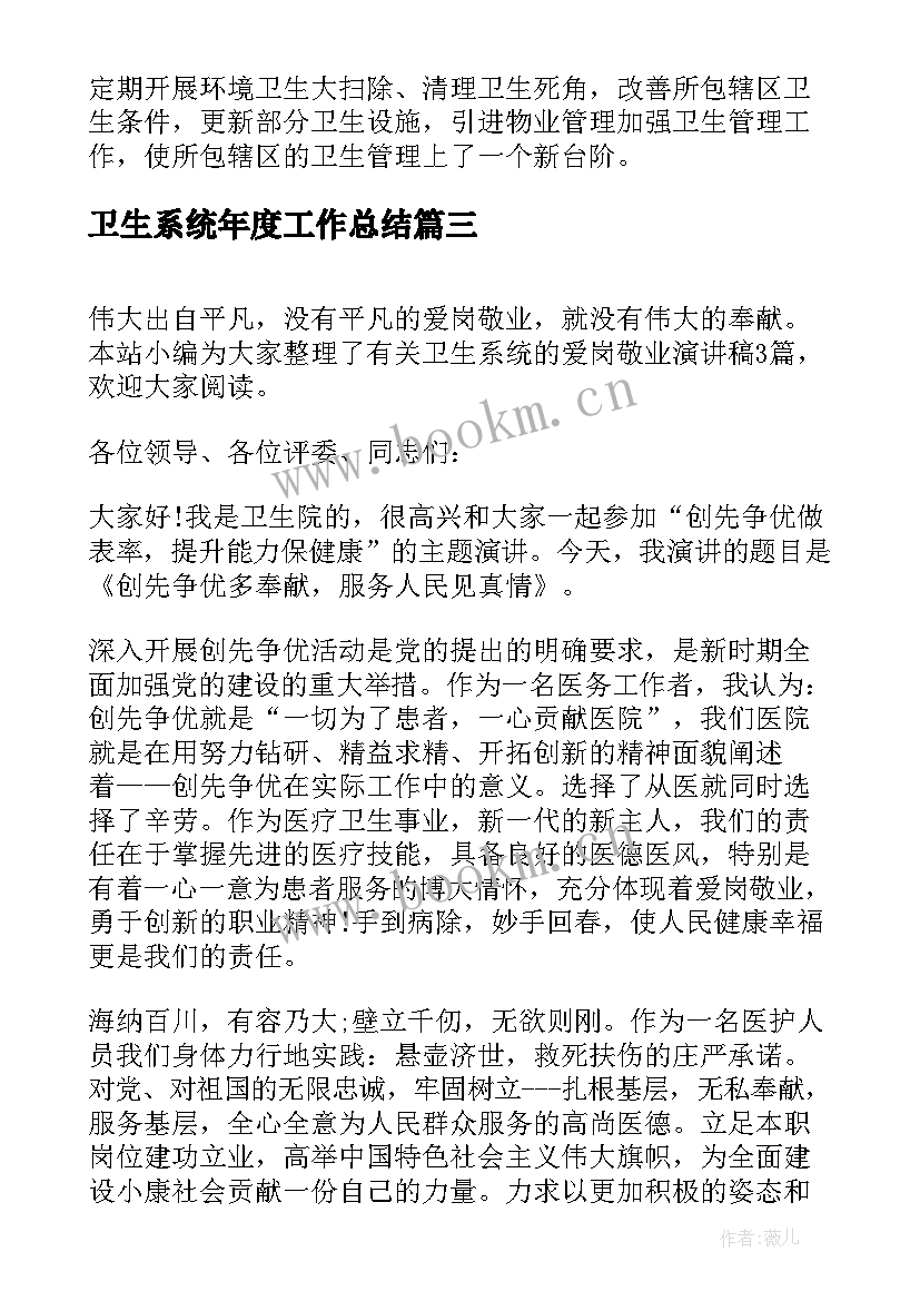 2023年卫生系统年度工作总结(模板9篇)