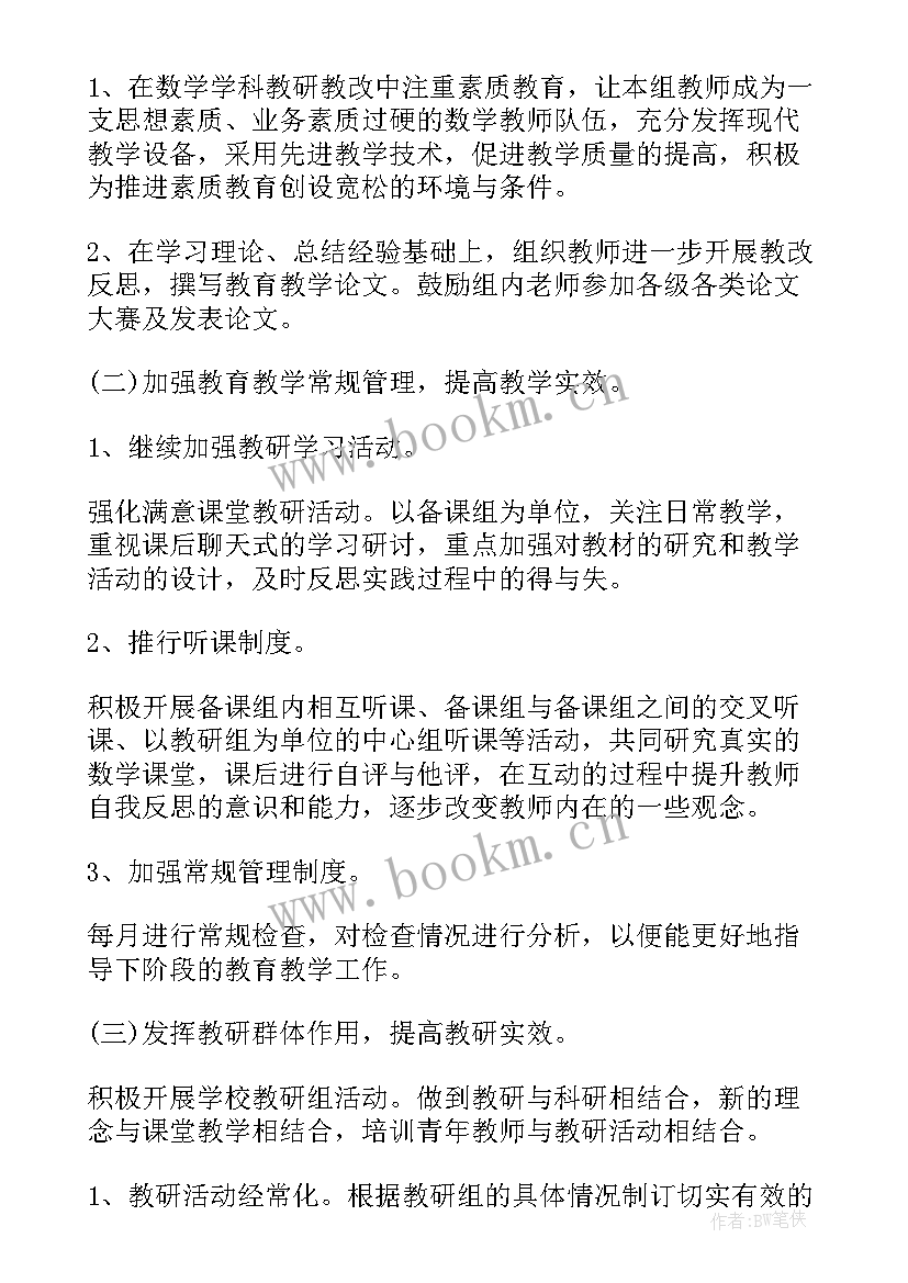 最新高一年级教研工作计划(通用9篇)