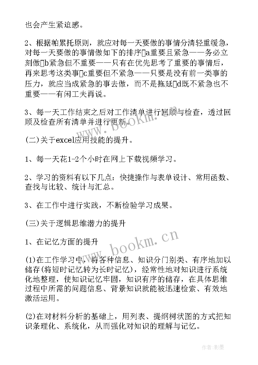 2023年自我工作总结及规划 自我工作计划(优秀5篇)