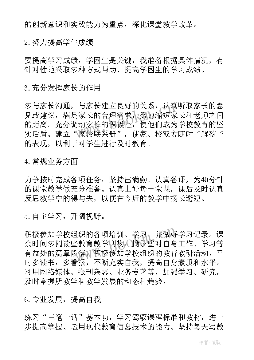 2023年教师疫情教研工作计划表(优质6篇)