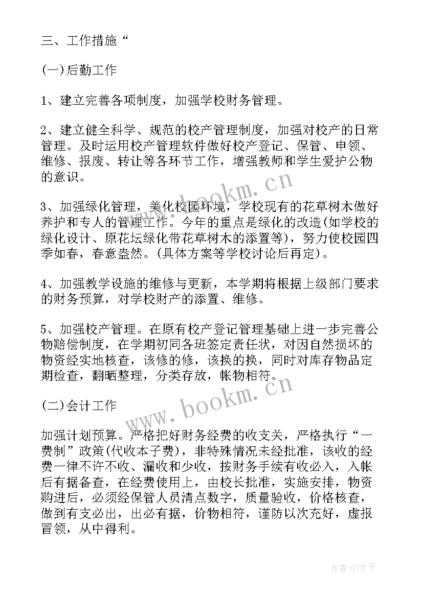 最新道路保洁明年工作计划 道路保洁工作计划(大全5篇)