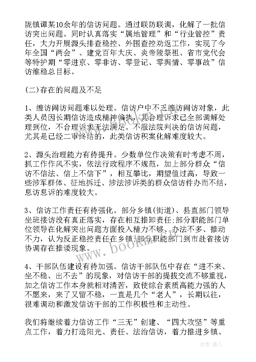 2023年烟草信访稳定工作计划(通用5篇)