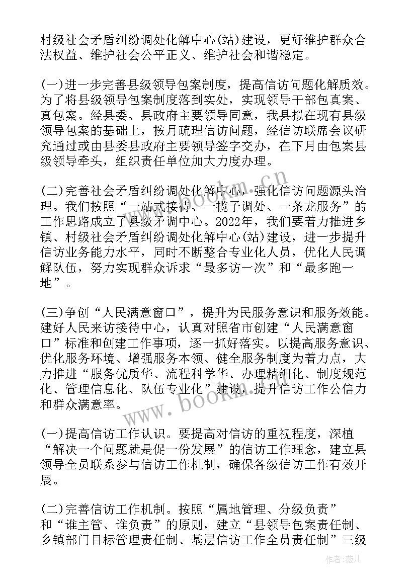 2023年烟草信访稳定工作计划(通用5篇)