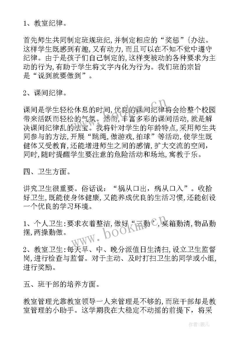 最新发工作计划给领导注明(汇总5篇)