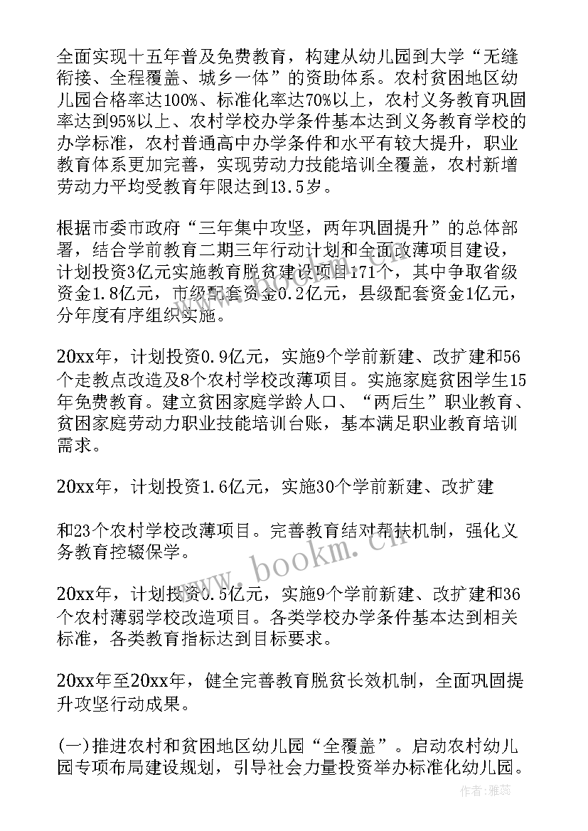 最新脱贫攻坚工作计划会议记录内容(优质7篇)