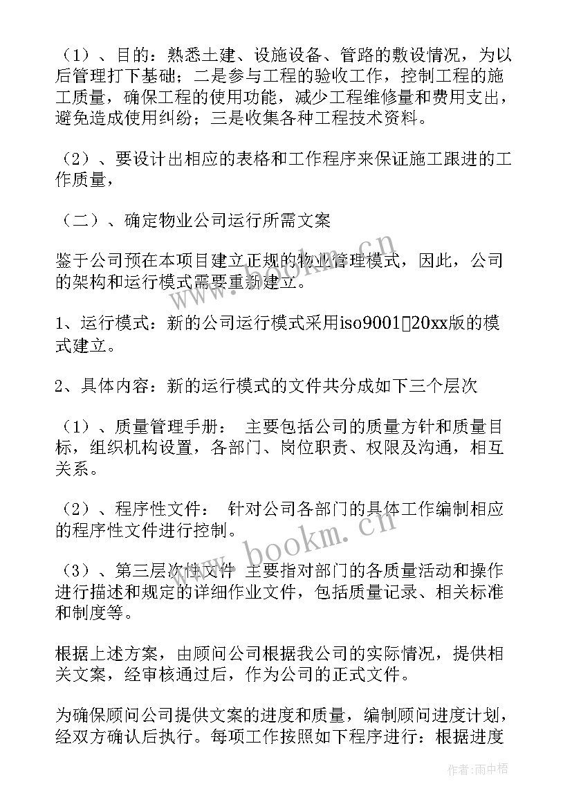 最新物业交房前工作计划倒排表(汇总8篇)