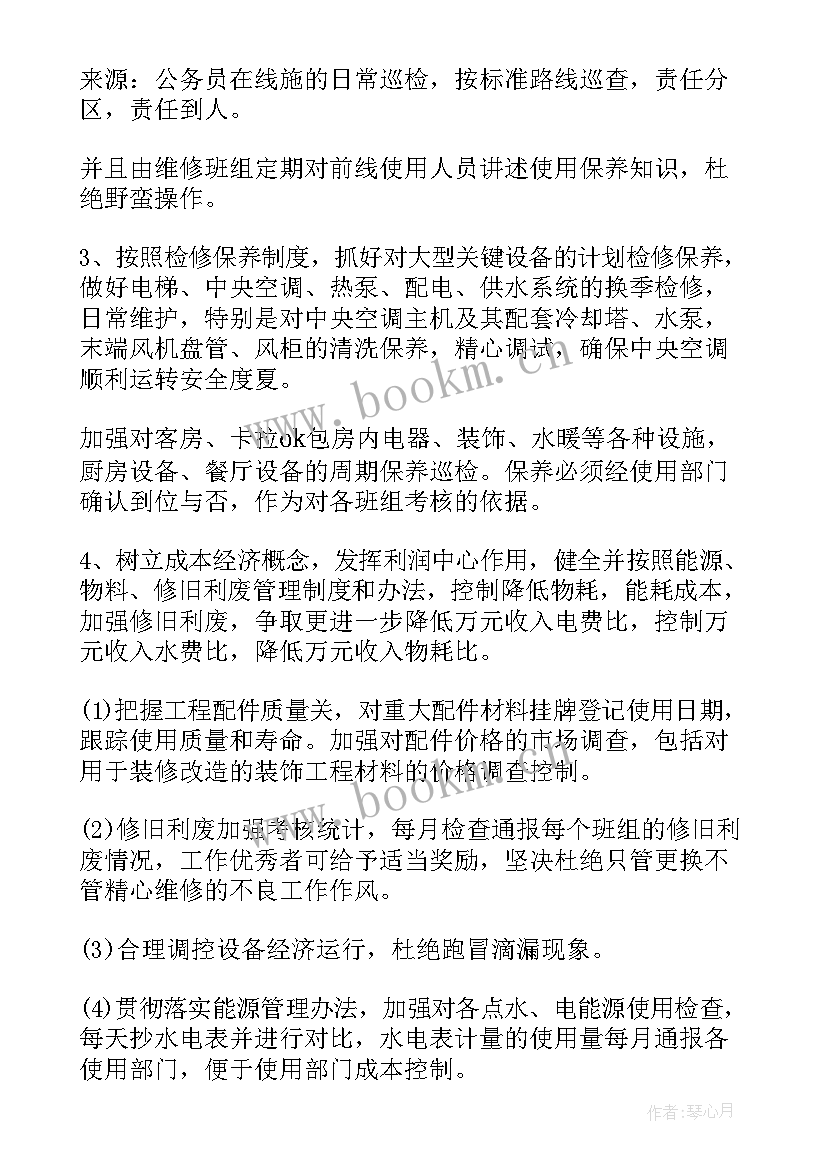 最新小班工作月计划表格 月度工作计划(汇总7篇)