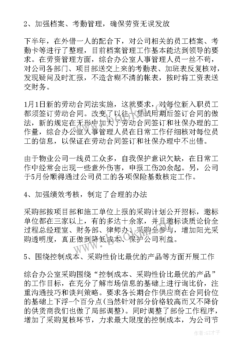 最新财务工作总结及明年工作计划 综合办公室明年工作计划(模板9篇)