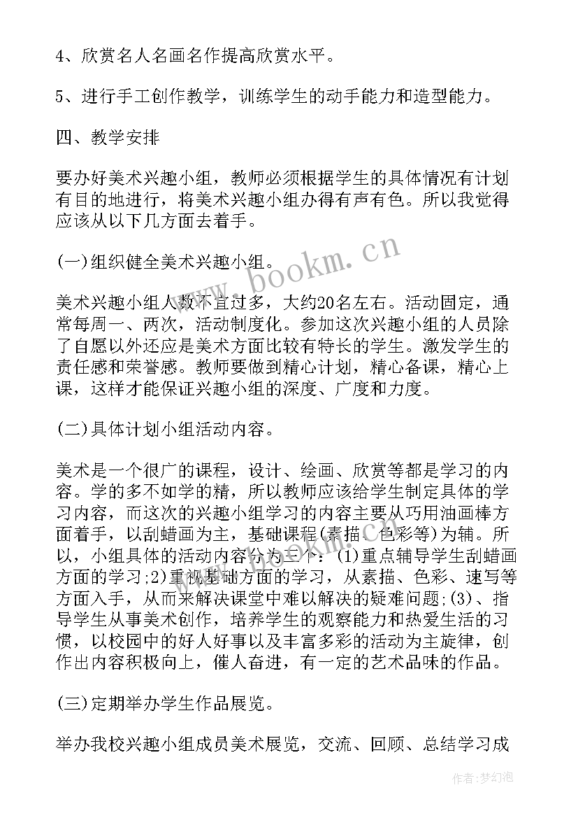 2023年小学课程中心工作计划(通用8篇)