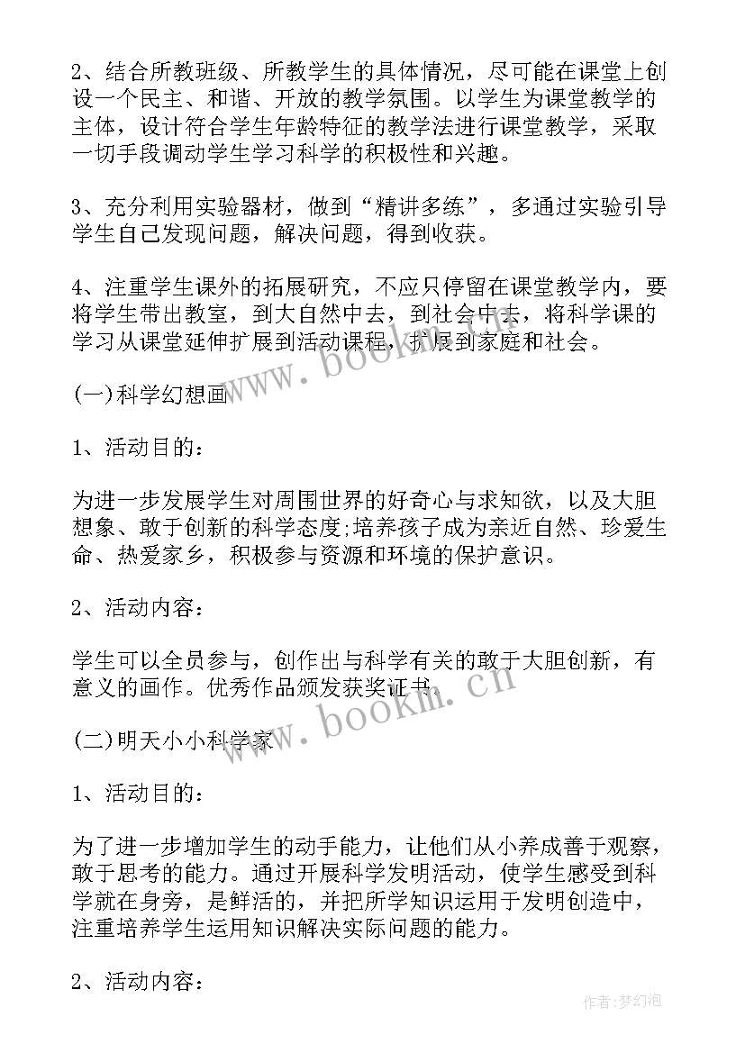 2023年小学课程中心工作计划(通用8篇)