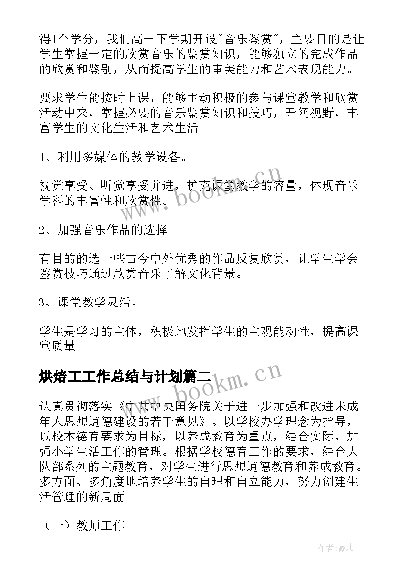 烘焙工工作总结与计划(汇总5篇)