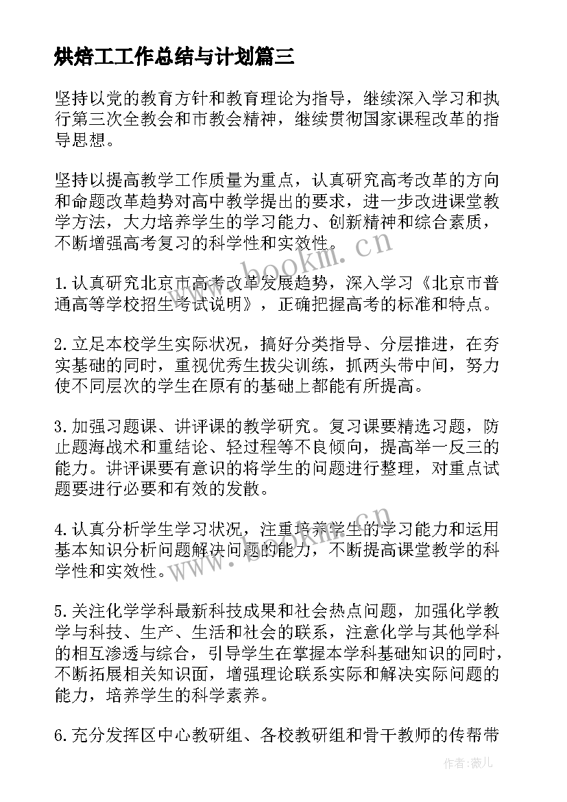 烘焙工工作总结与计划(汇总5篇)