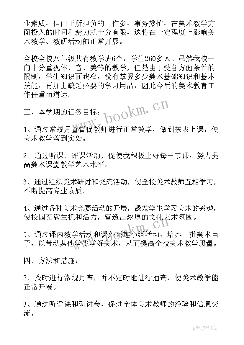 2023年美术教学教研工作总结 美术教研组工作计划美术教研组工作计划(大全10篇)