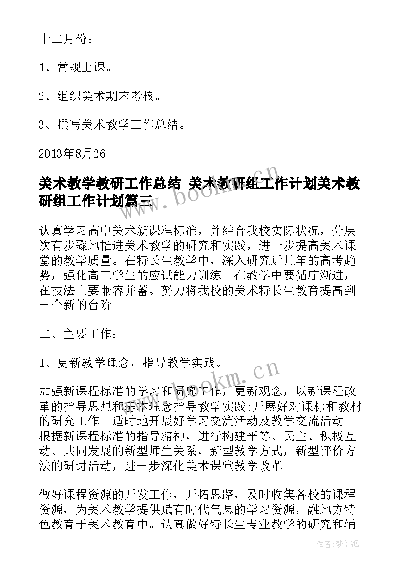 2023年美术教学教研工作总结 美术教研组工作计划美术教研组工作计划(大全10篇)