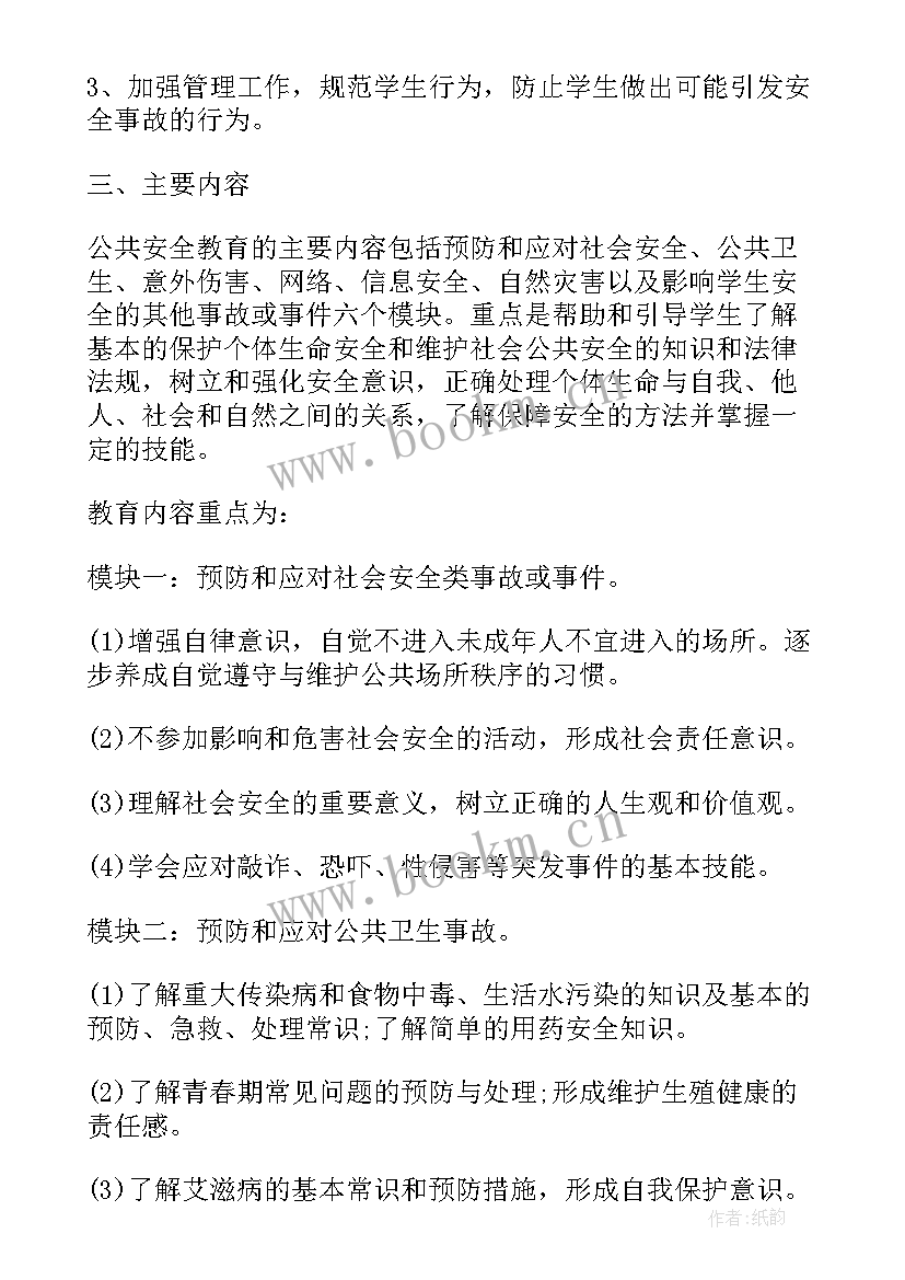 2023年秋季学期安全工作计划表 学校秋季安全工作计划(精选5篇)