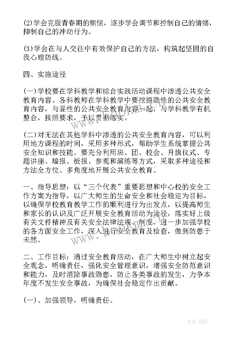 2023年秋季学期安全工作计划表 学校秋季安全工作计划(精选5篇)