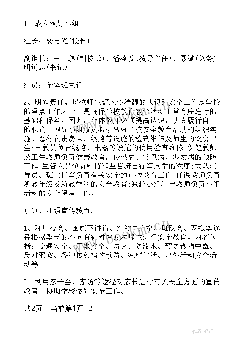 2023年秋季学期安全工作计划表 学校秋季安全工作计划(精选5篇)