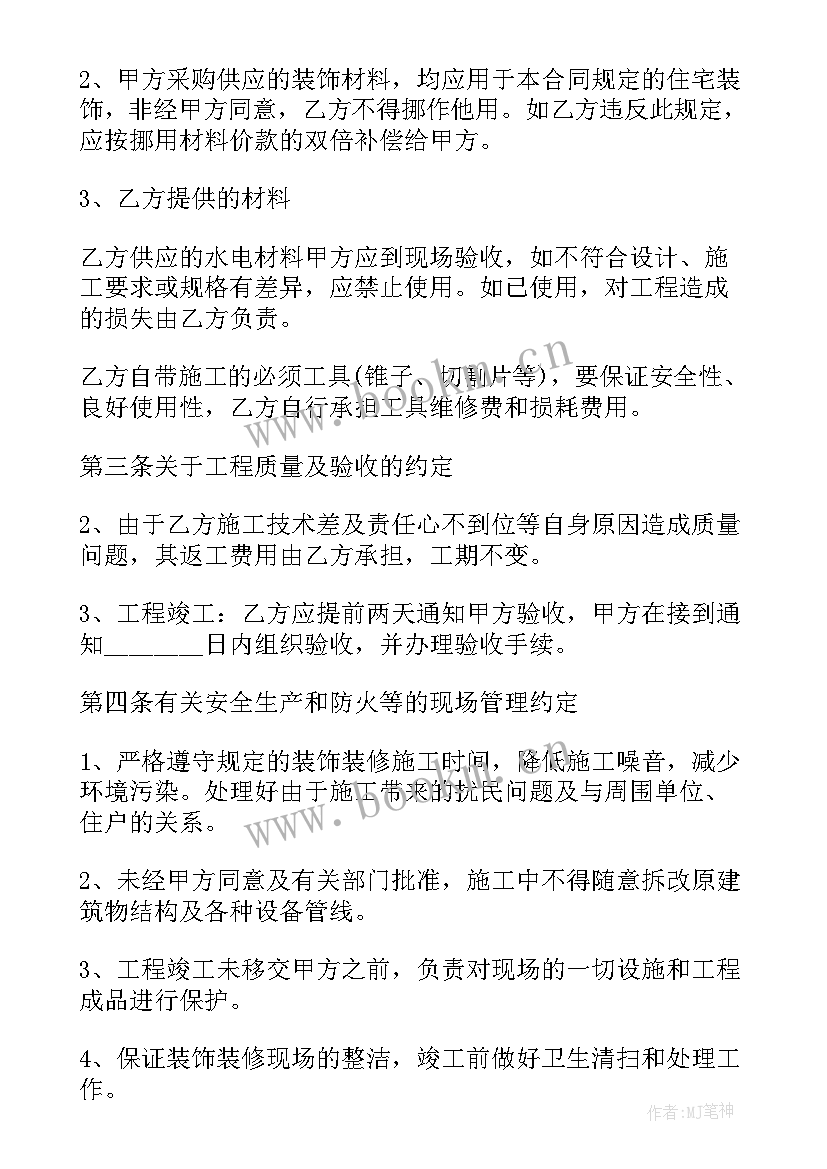 2023年水电维修工作内容 水电维修合同(优质6篇)