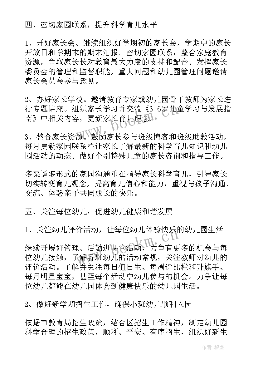 2023年半年工作计划表(精选6篇)