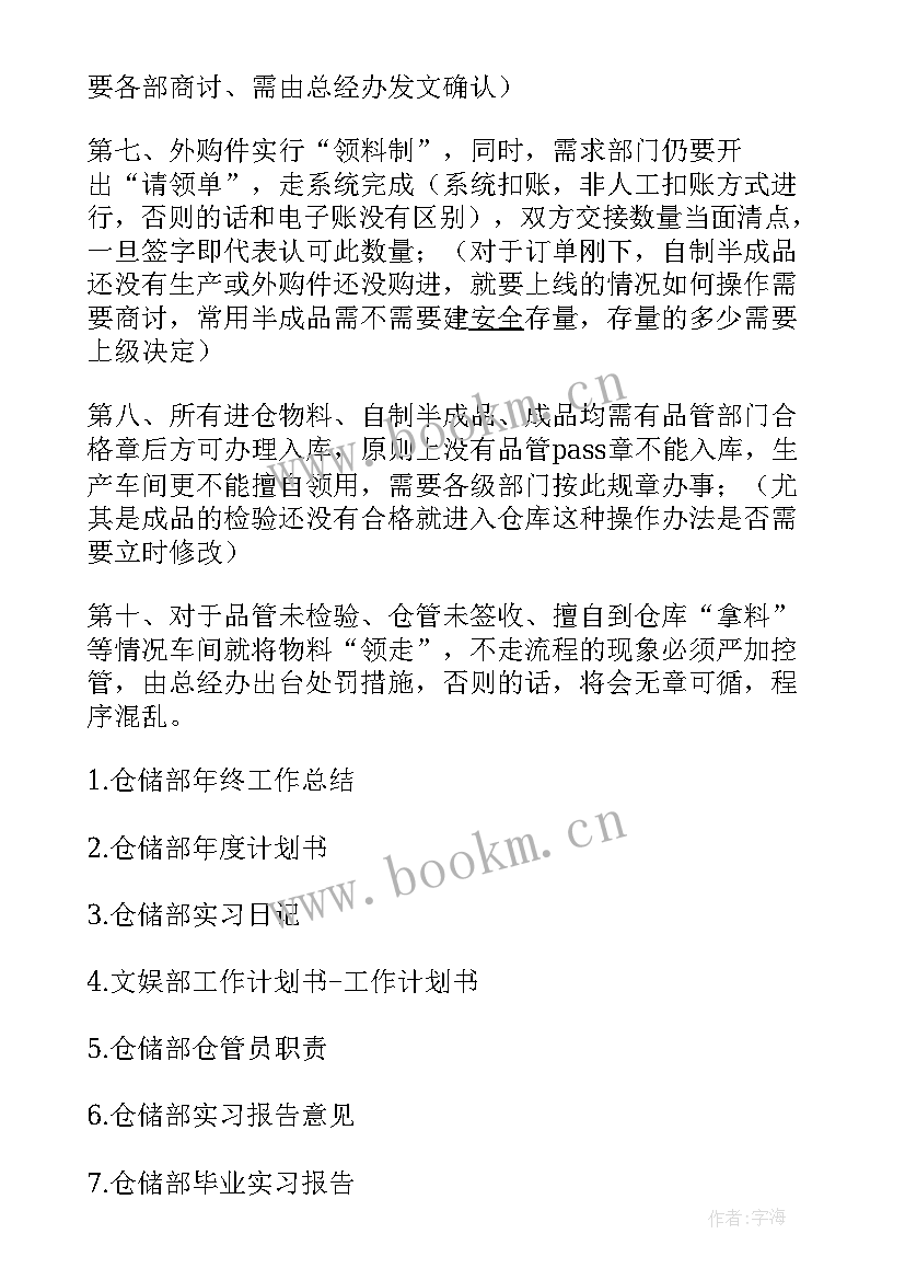 2023年仓储月度工作计划 仓储部工作计划(模板8篇)