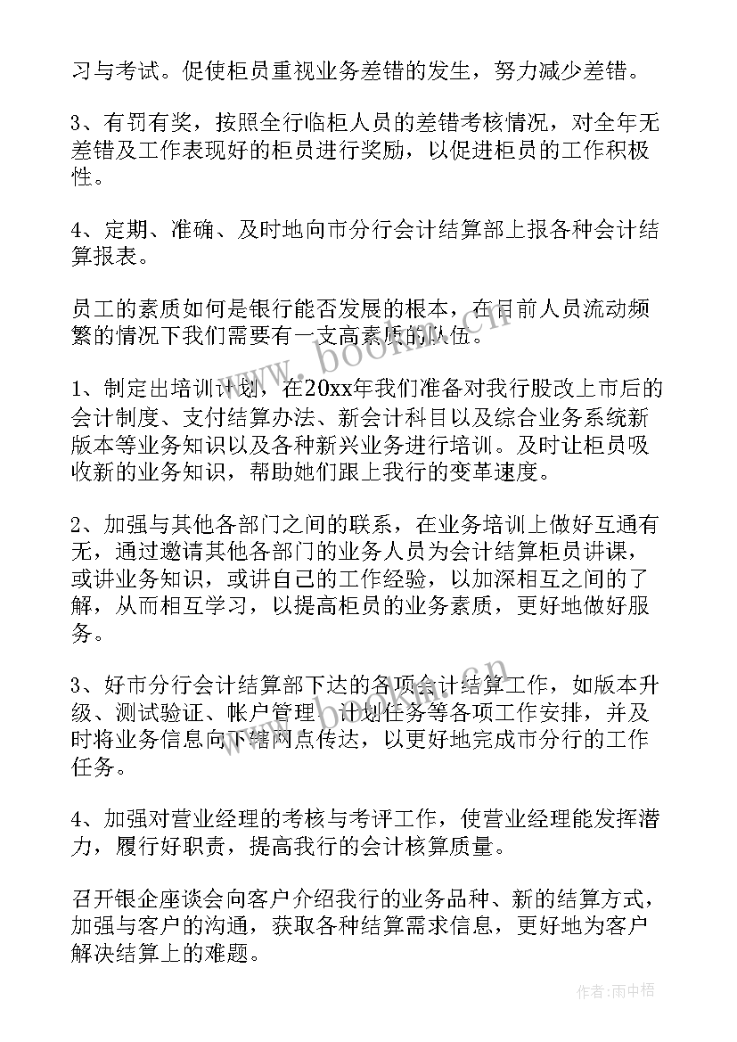 最新银行押运员半年工作总结 银行工作计划(优秀7篇)