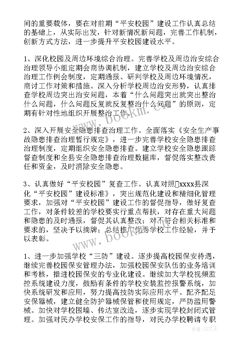 2023年教育工作计划分为哪几个方面(实用5篇)