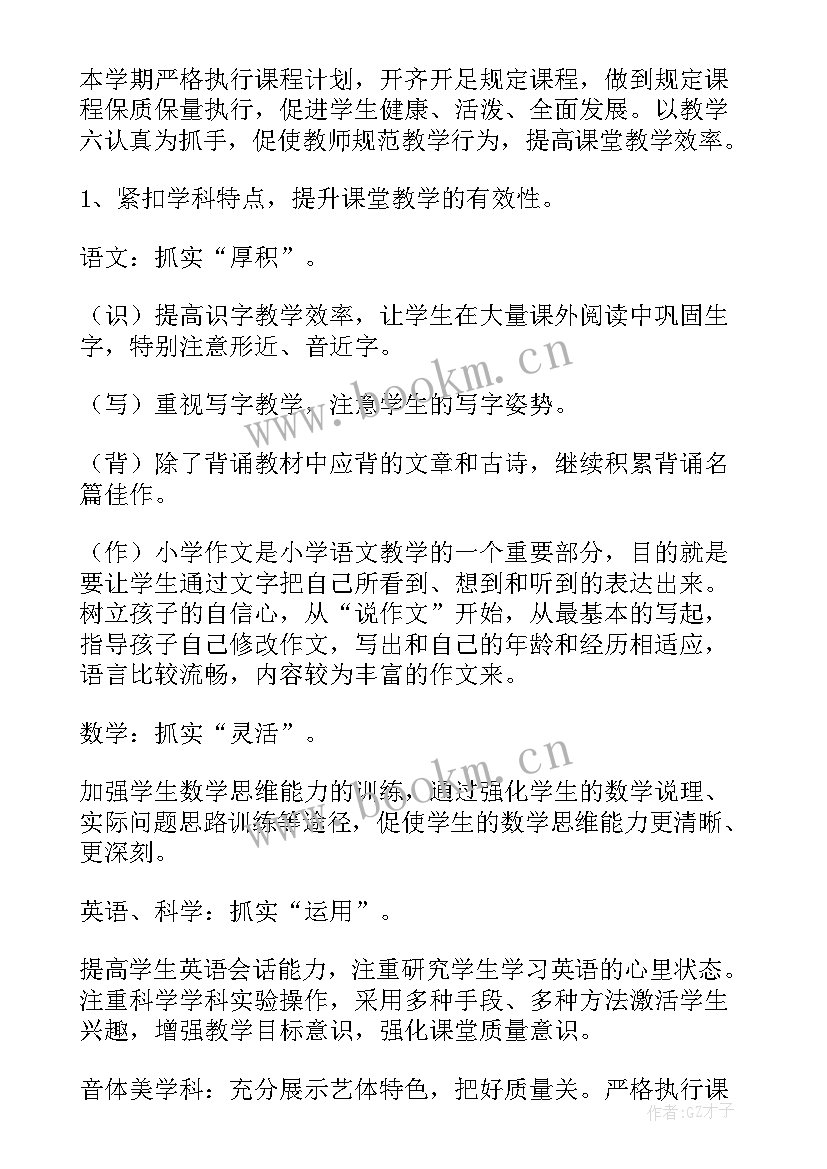 最新小学教导的工作计划(大全9篇)