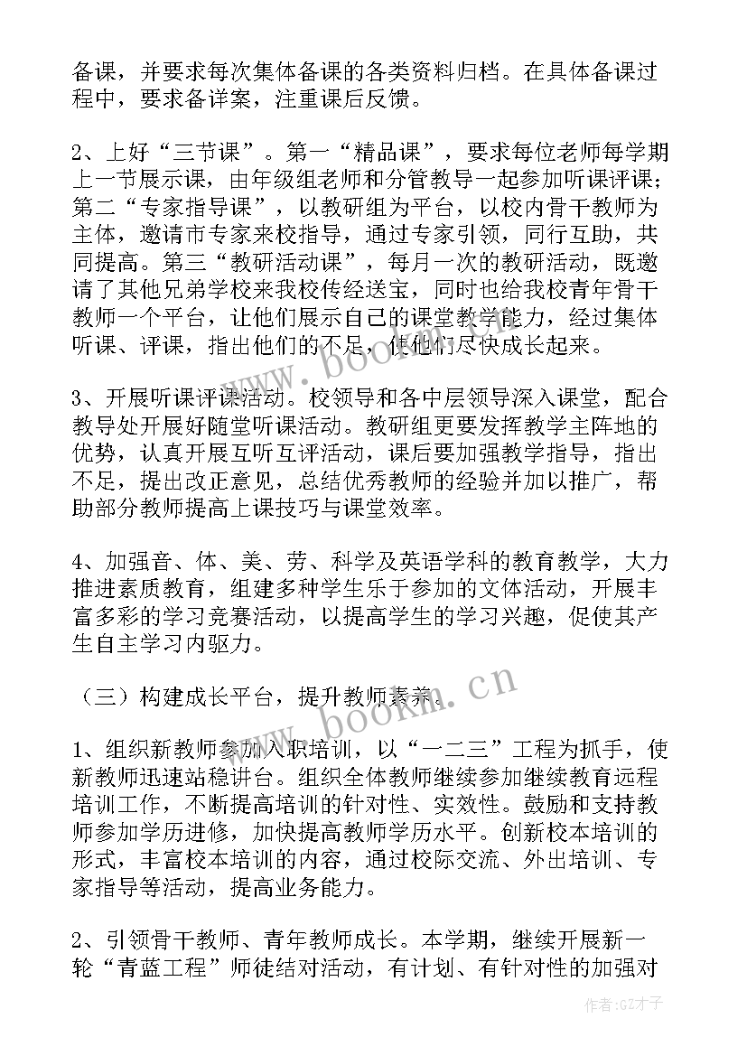 最新小学教导的工作计划(大全9篇)