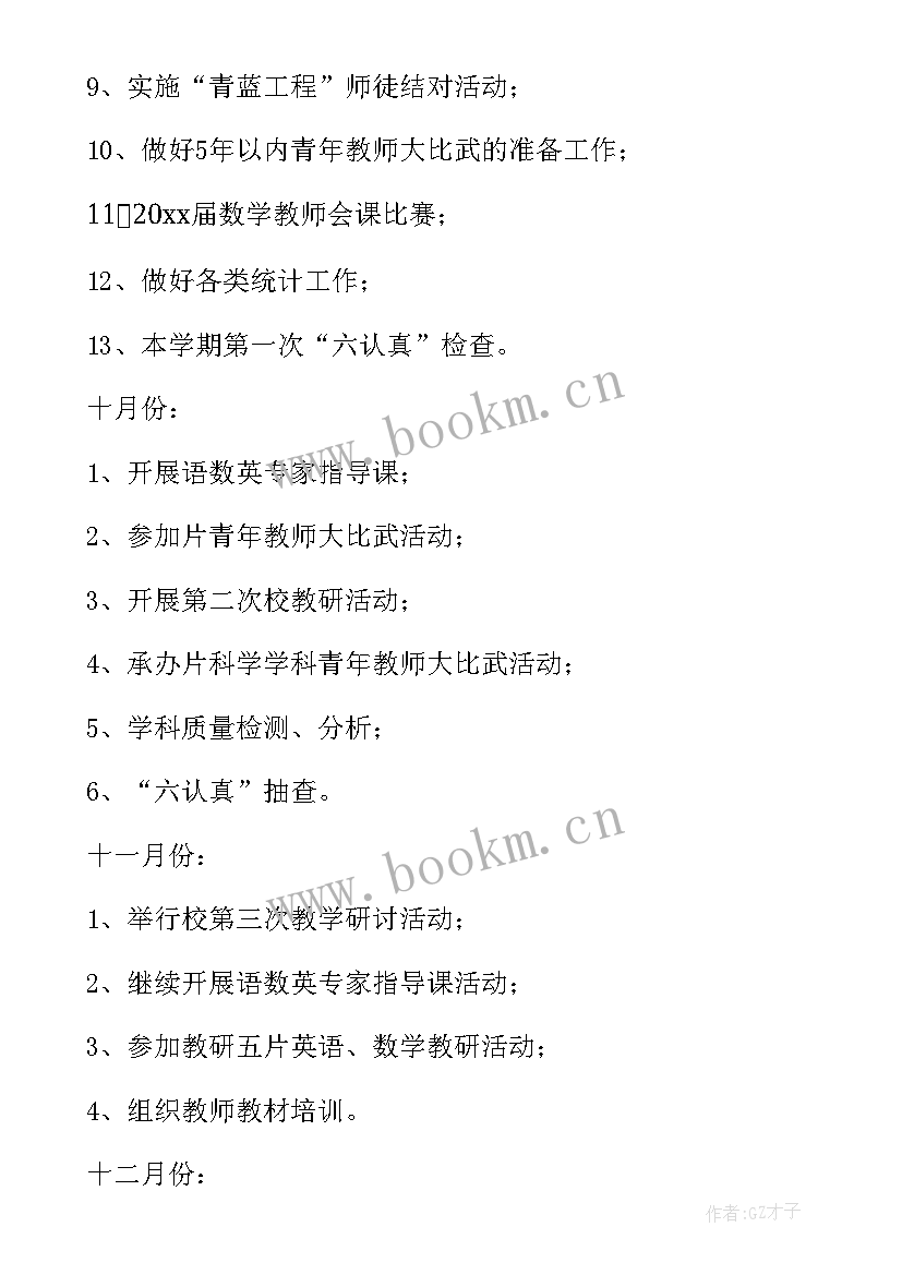 最新小学教导的工作计划(大全9篇)