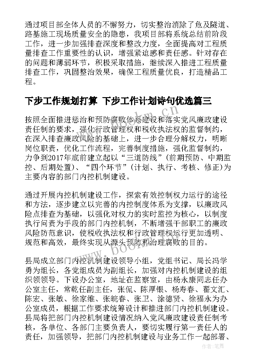 最新下步工作规划打算 下步工作计划诗句优选(实用8篇)