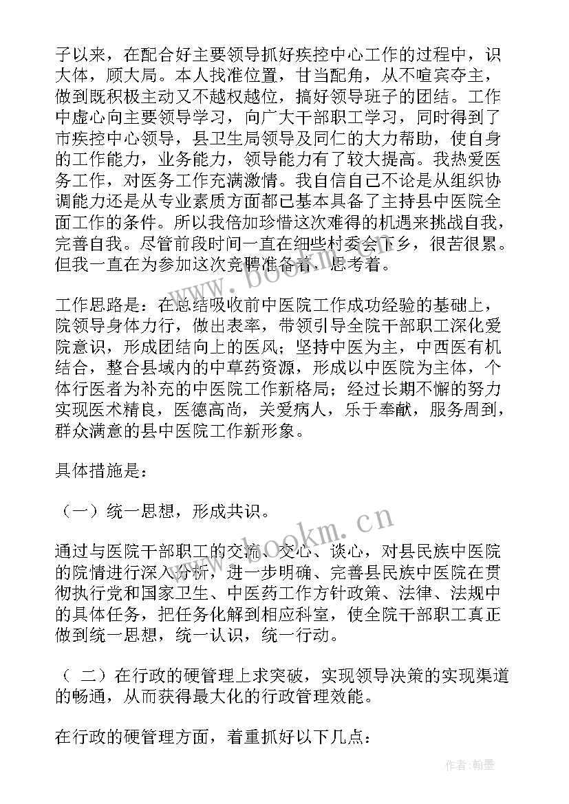 竞聘工作计划(优秀7篇)