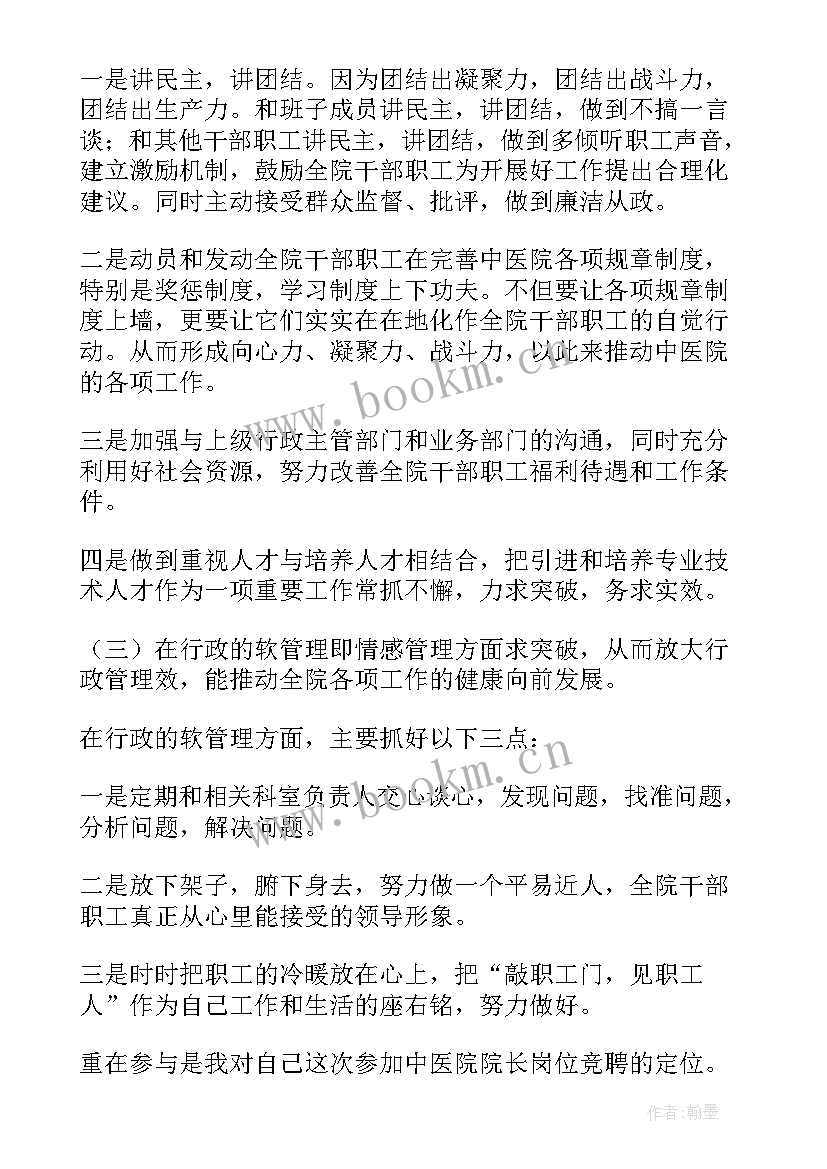 竞聘工作计划(优秀7篇)