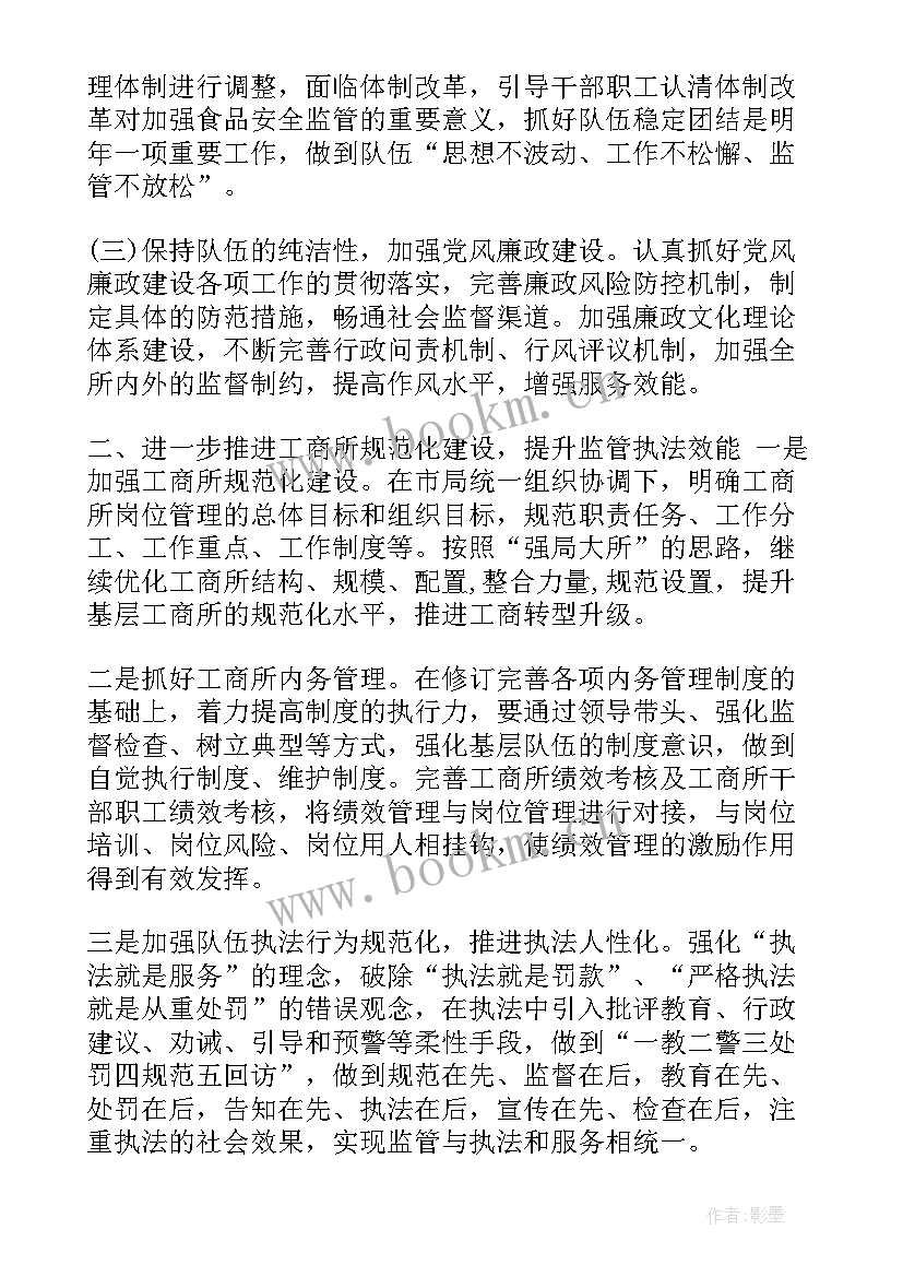 最新工作计划制定及实施的依据(精选10篇)