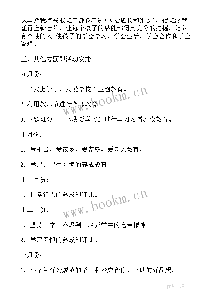 最新工作计划制定及实施的依据(精选10篇)