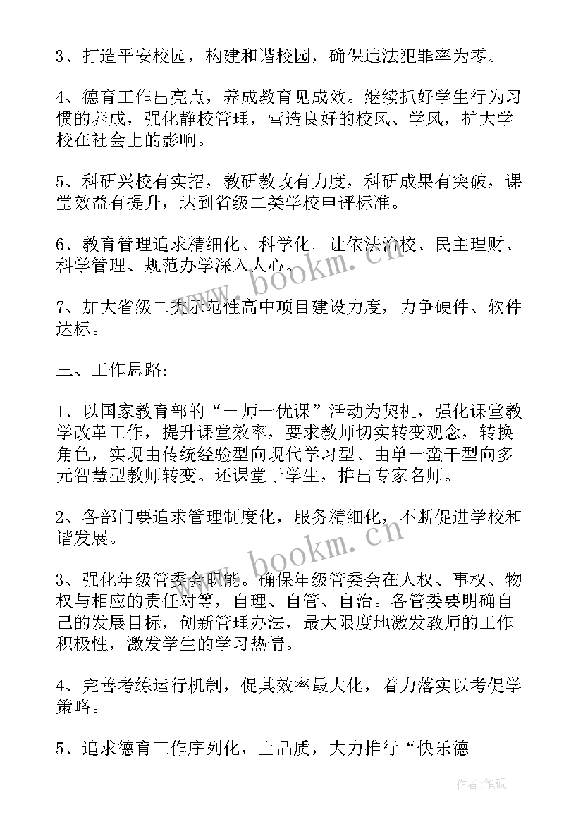 最新养老院月度计划 月度工作计划(精选5篇)