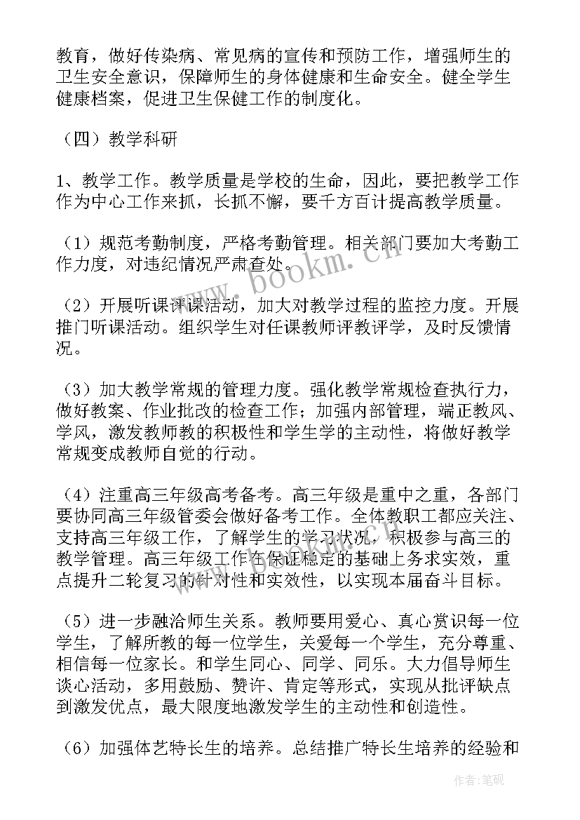 最新养老院月度计划 月度工作计划(精选5篇)