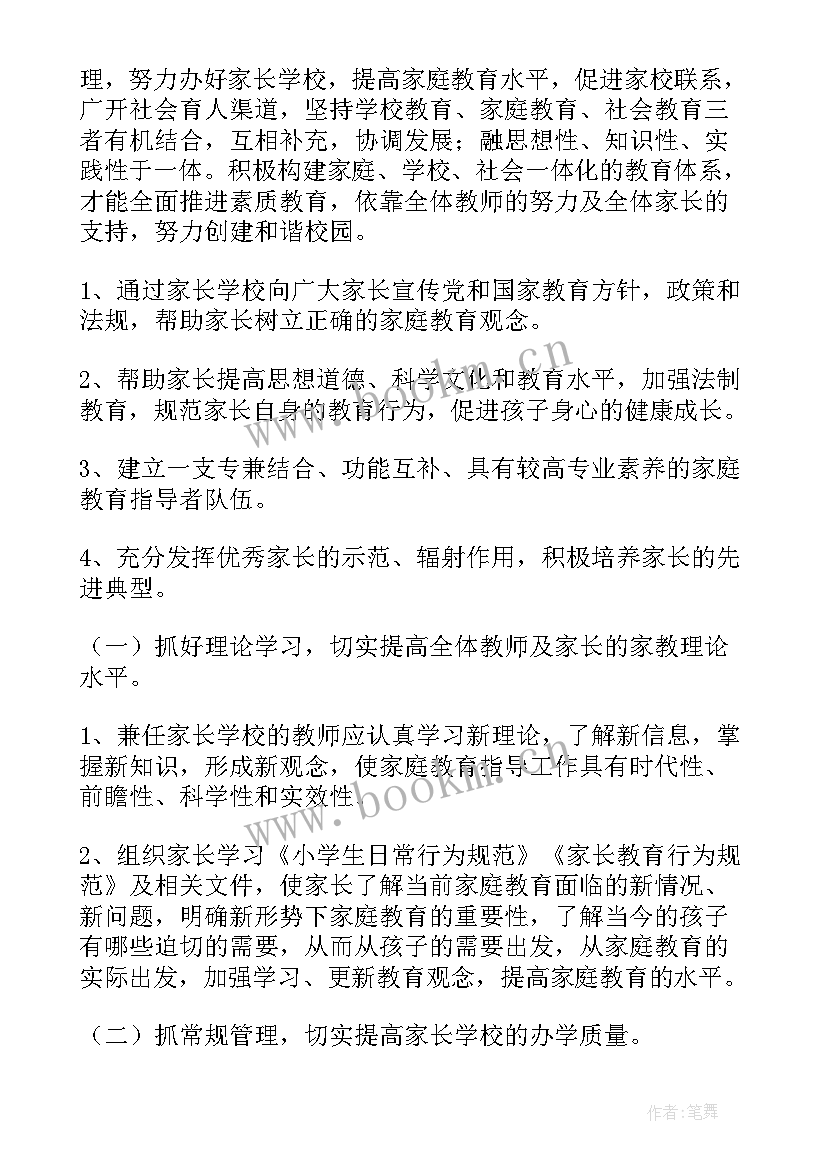 学校学年工作计划 学校学校工作计划(模板6篇)