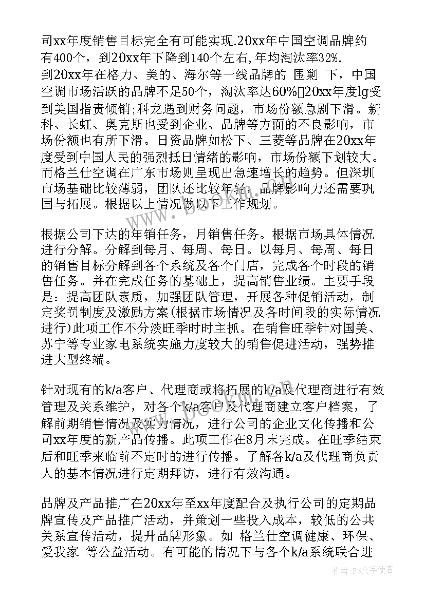 最新售楼置业顾问工作总结 置业顾问工作计划(实用5篇)