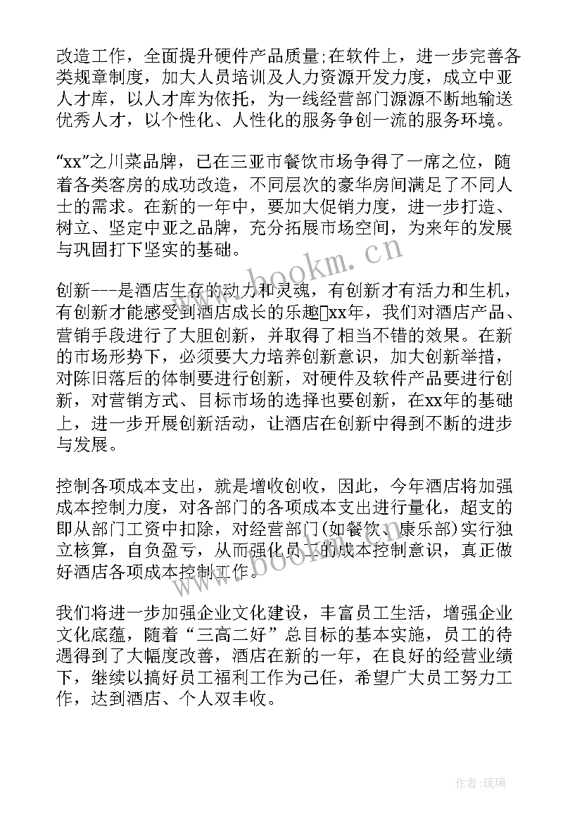 2023年餐饮主管年度工作总结及明年工作计划(实用7篇)