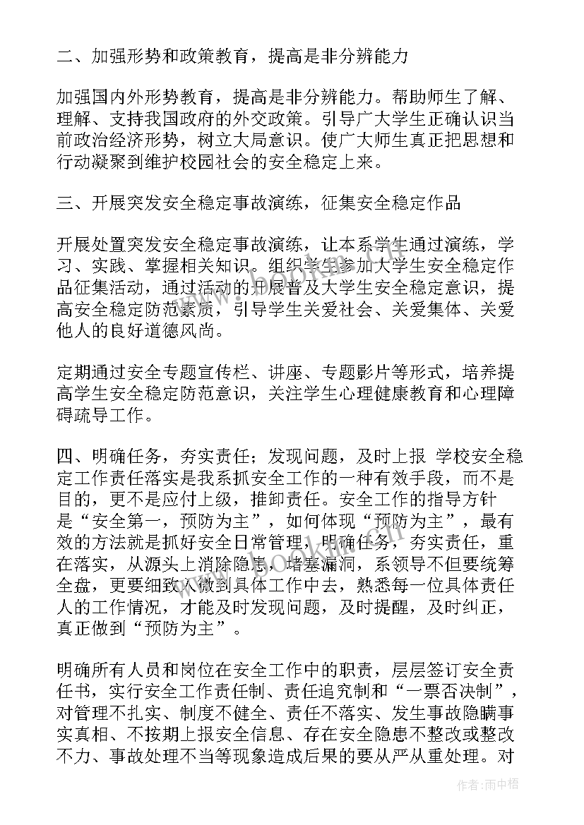 最新维稳安保工作计划 村信访维稳工作计划(精选10篇)