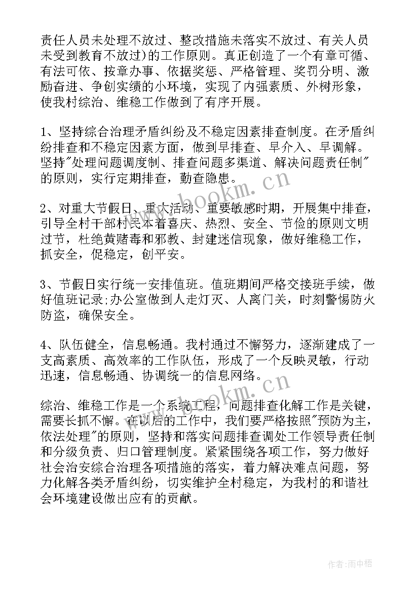 最新维稳安保工作计划 村信访维稳工作计划(精选10篇)