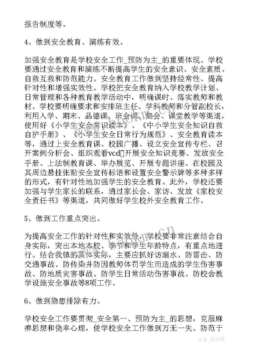 最新维稳安保工作计划 村信访维稳工作计划(精选10篇)