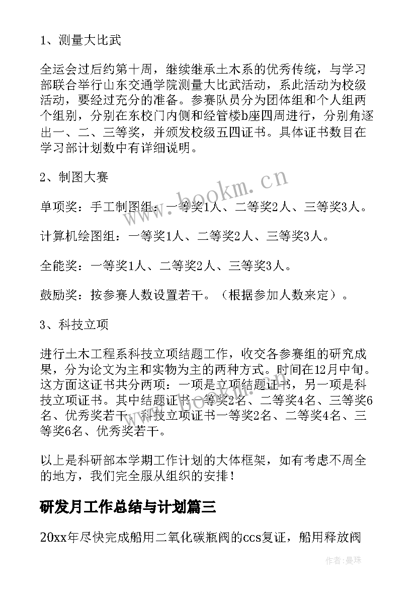 研发月工作总结与计划(优质5篇)