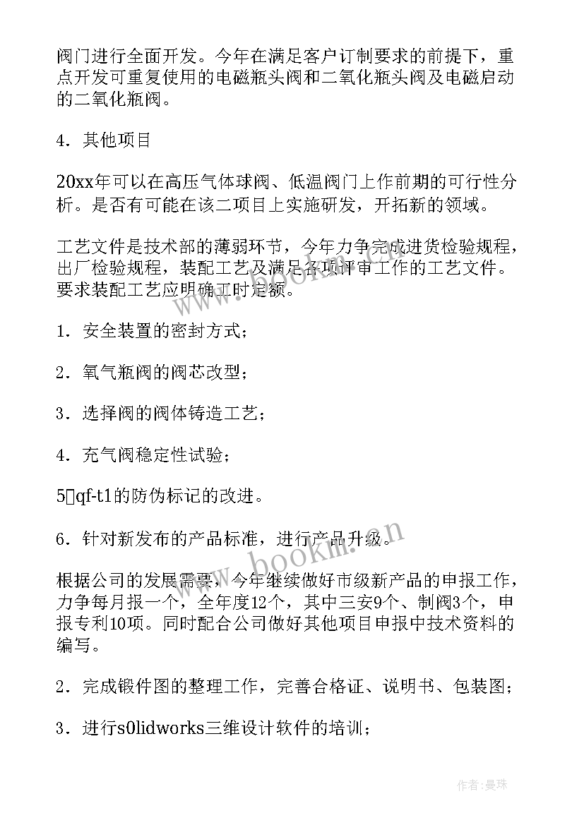 研发月工作总结与计划(优质5篇)