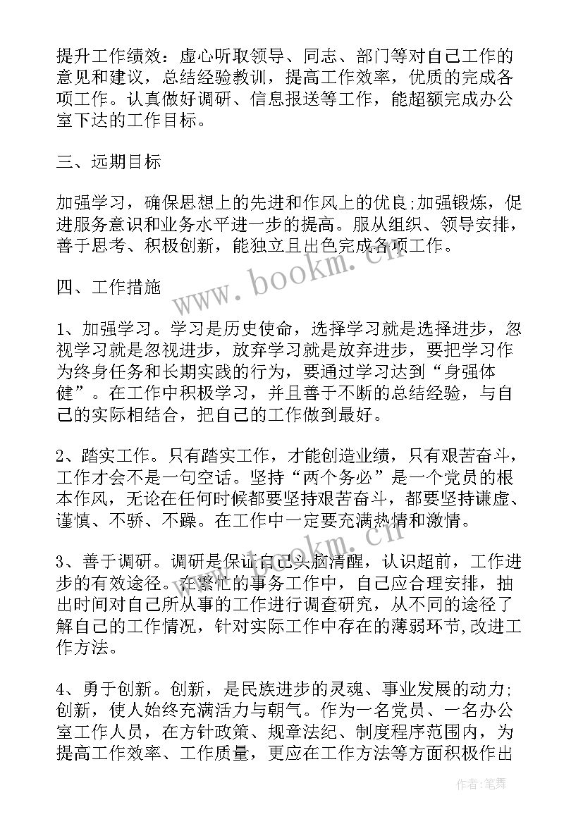 工程目标计划书(优秀10篇)