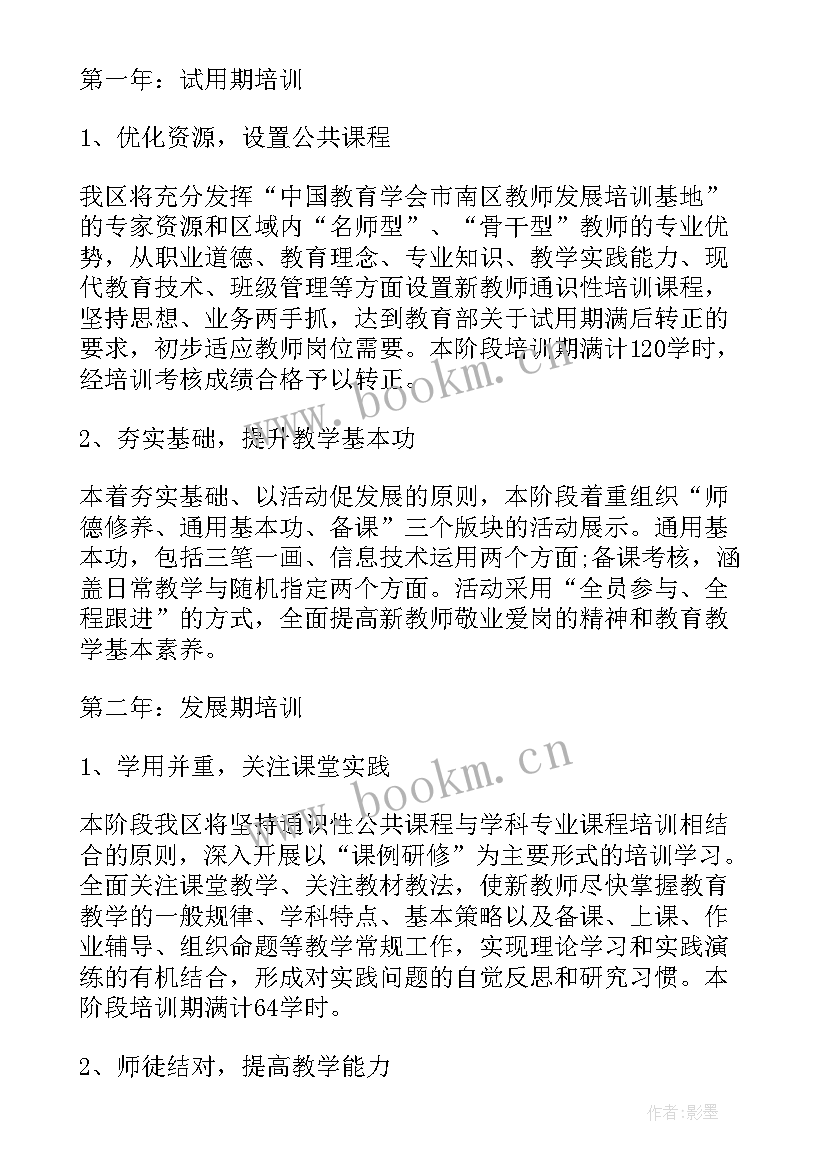 教师培训心得博客 新教师培训工作计划(实用10篇)