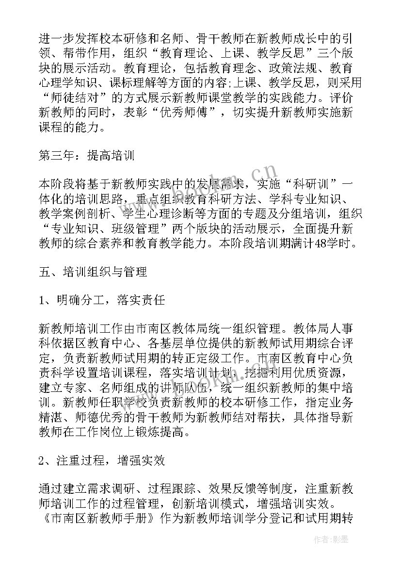 教师培训心得博客 新教师培训工作计划(实用10篇)