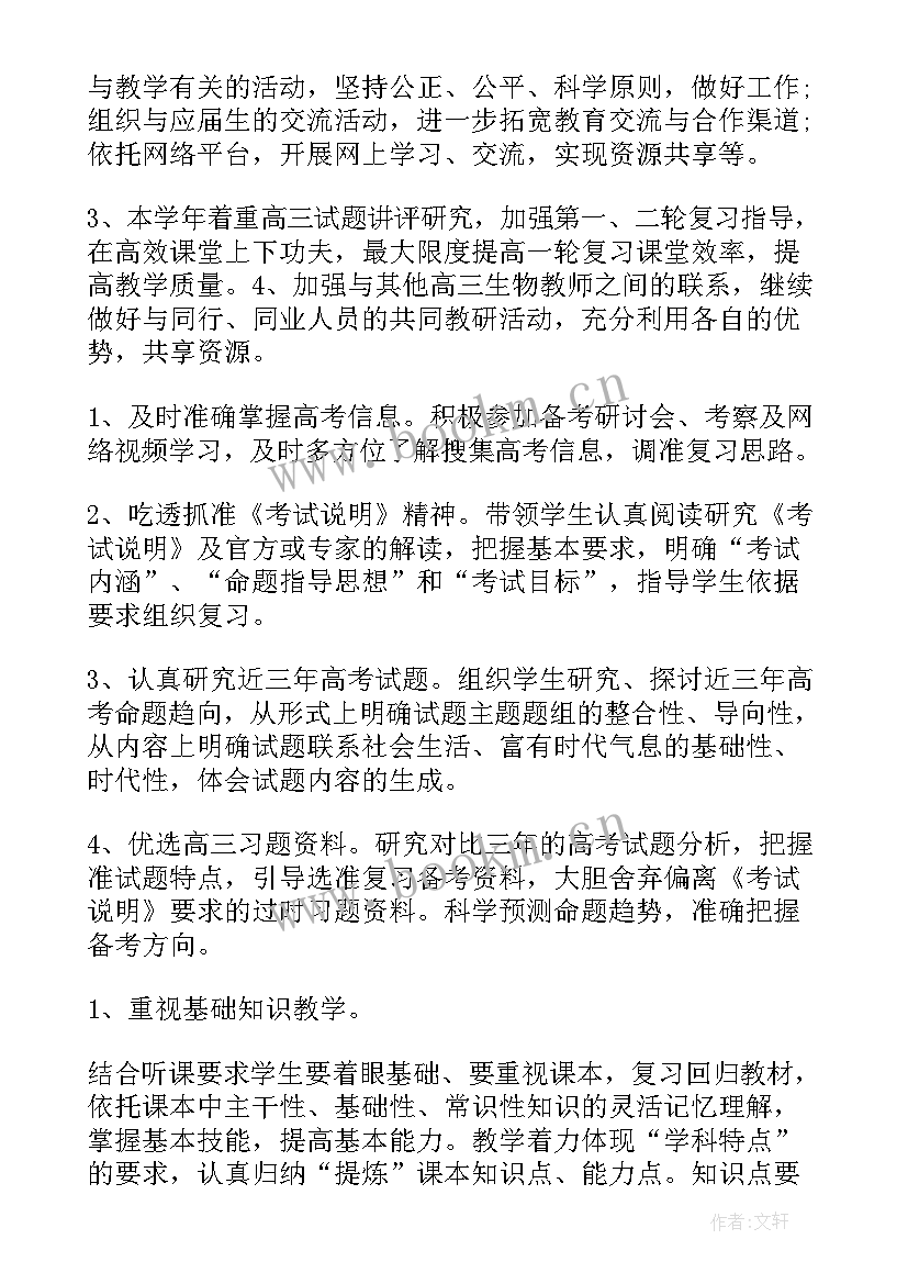 最新教务老师工作计划 老师工作计划(通用10篇)