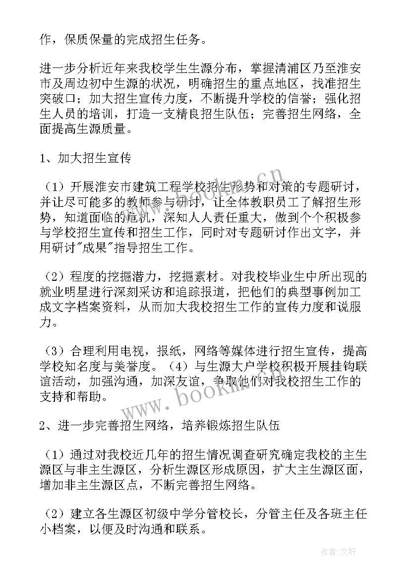 最新教务老师工作计划 老师工作计划(通用10篇)